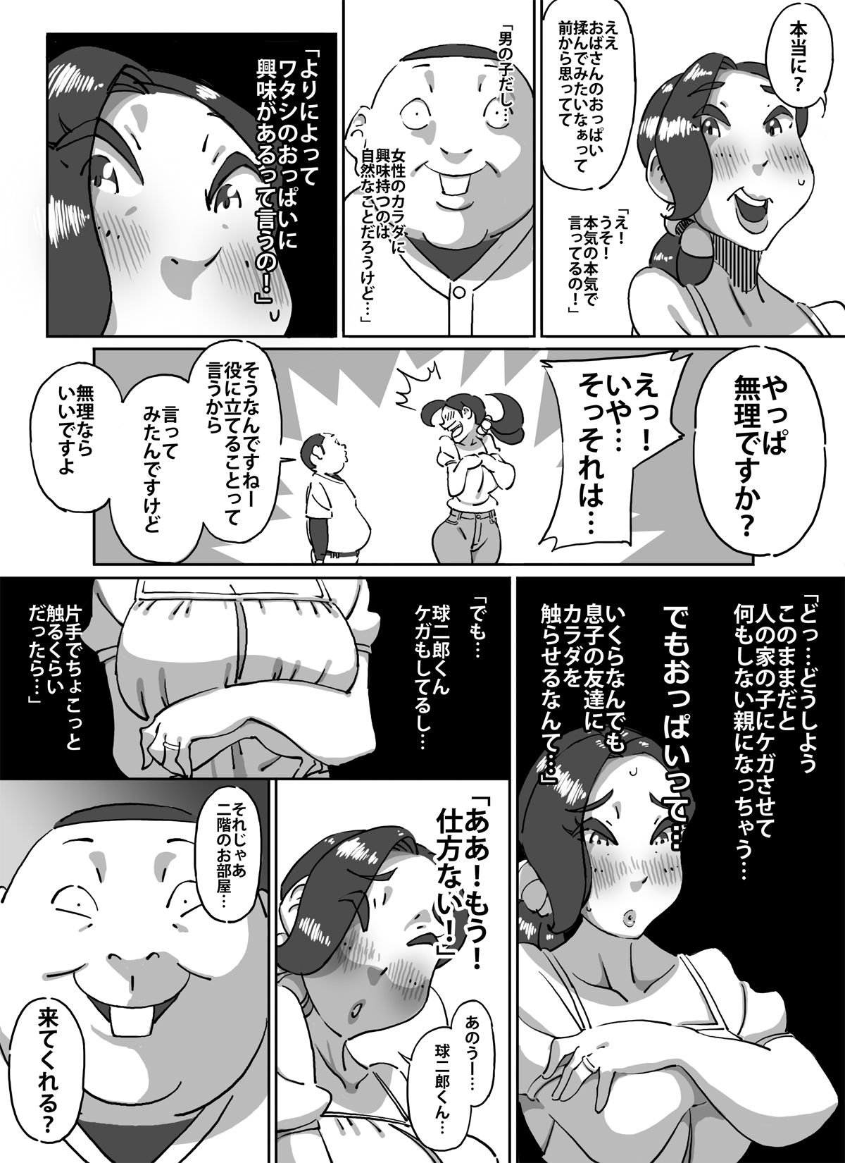 [maple号] 球二郎くん 人妻のおっぱいが揉みたい年頃