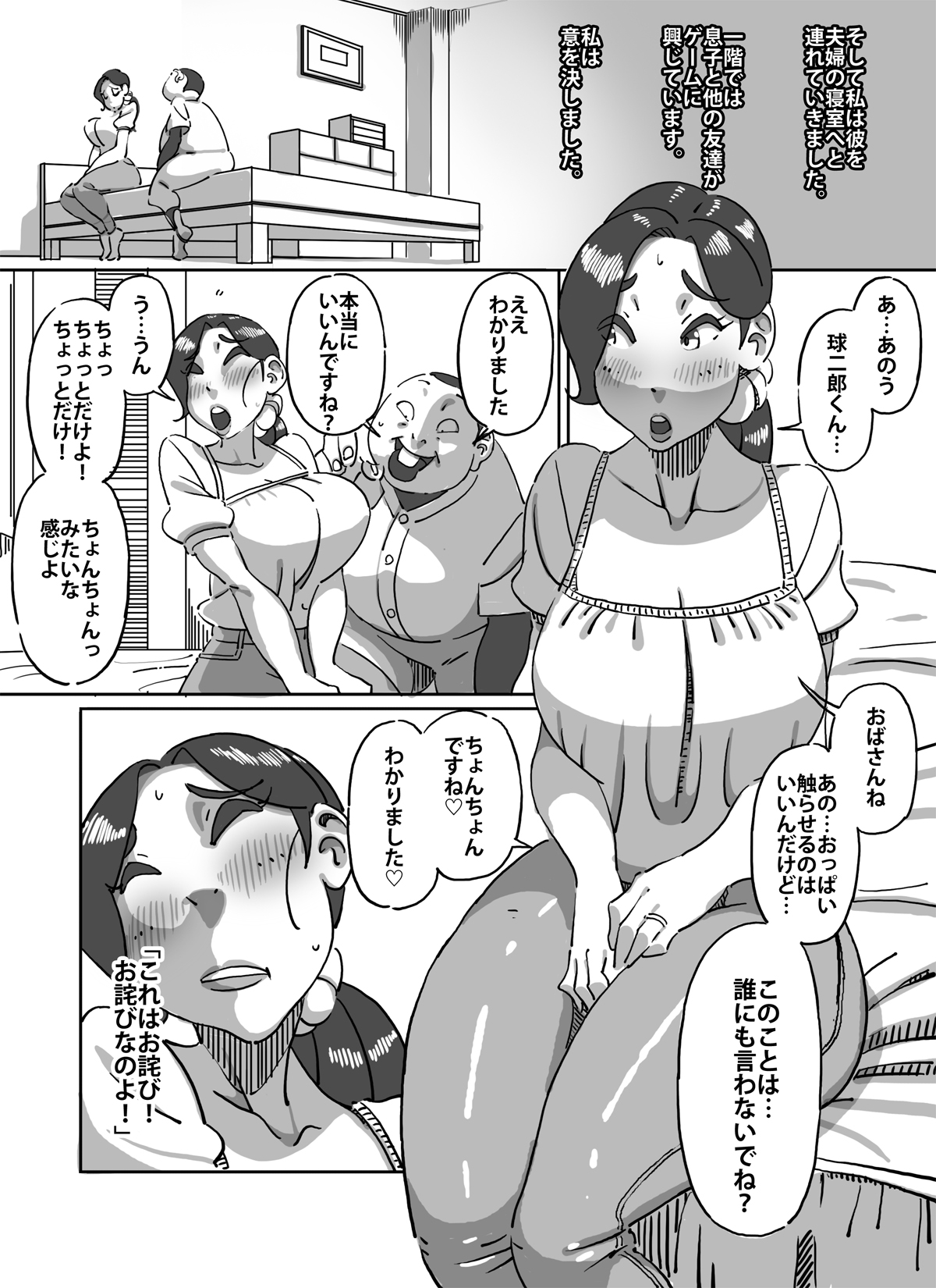 [maple号] 球二郎くん 人妻のおっぱいが揉みたい年頃