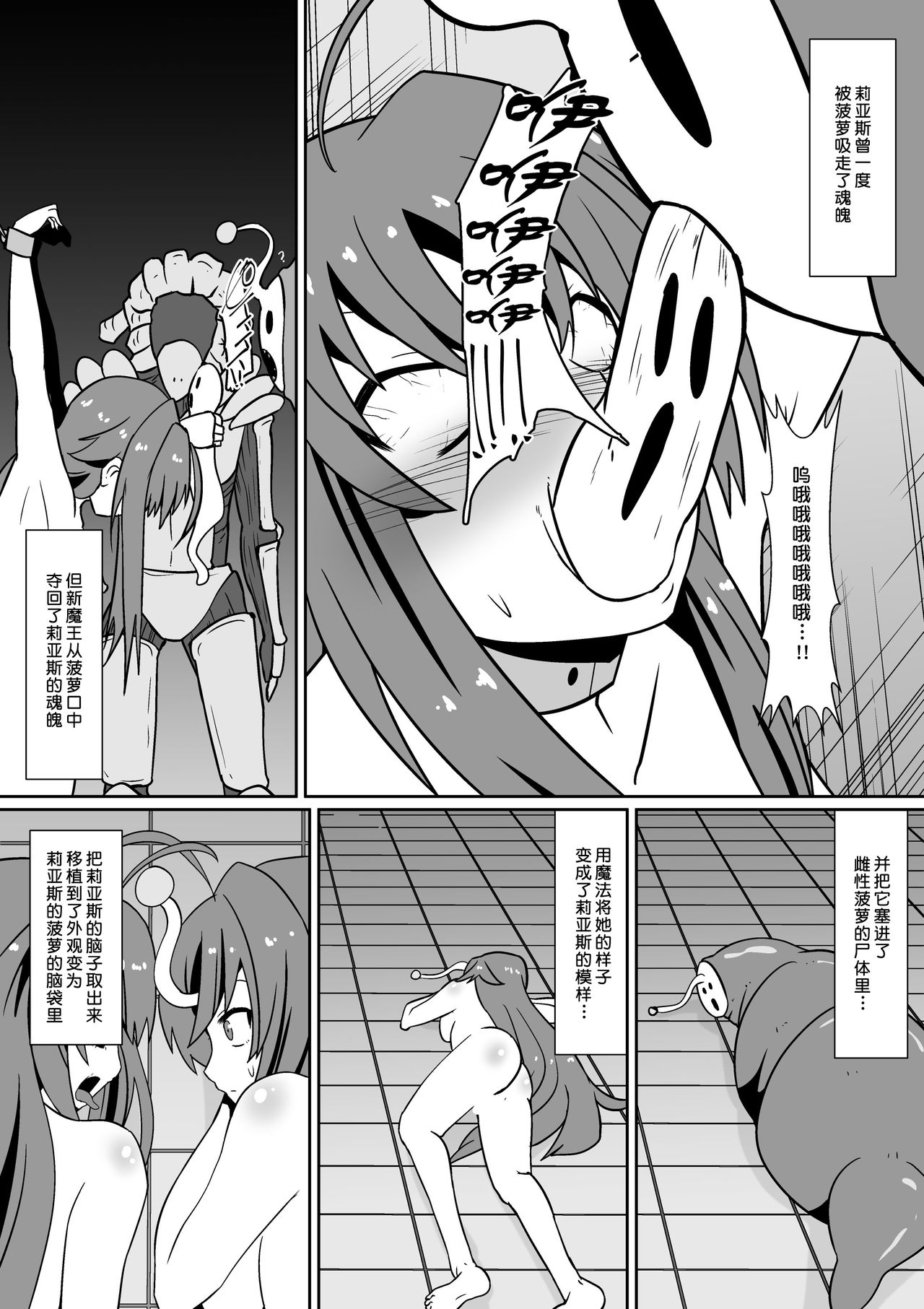 [Dining] 新魔王に捕まった三人 (ハイスクールD×D) [中国翻訳]