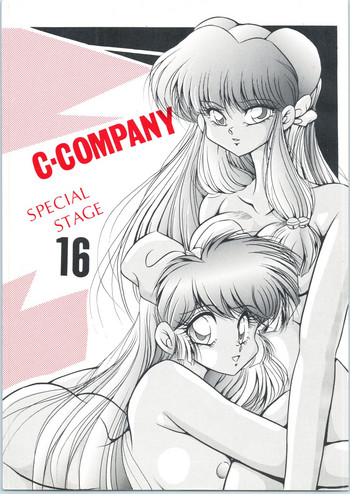[C-COMPANY] C-COMPANY SPECIAL STAGE 16 (らんま1/2、とんでぶーりん)