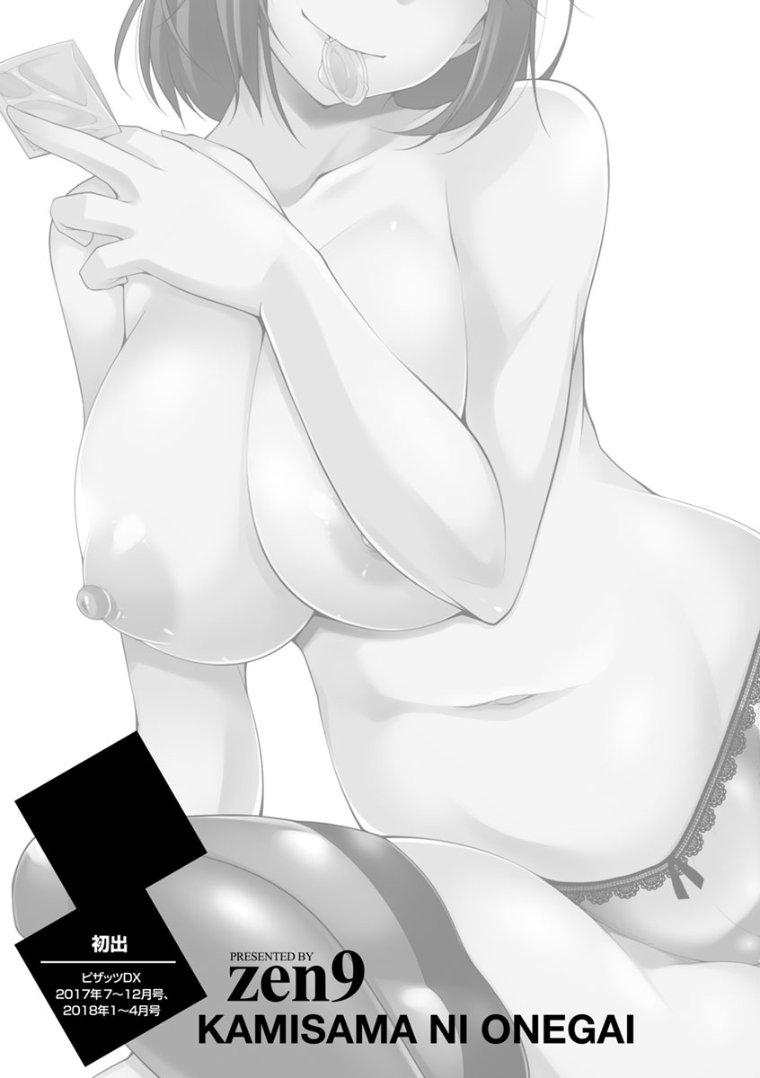 [zen9] 神様にお願い [DL版]