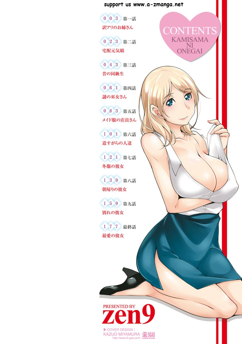 [zen9] 神様にお願い [DL版]