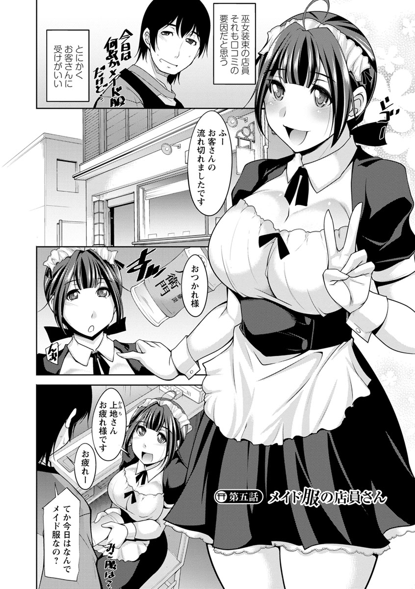 [zen9] 神様にお願い [DL版]