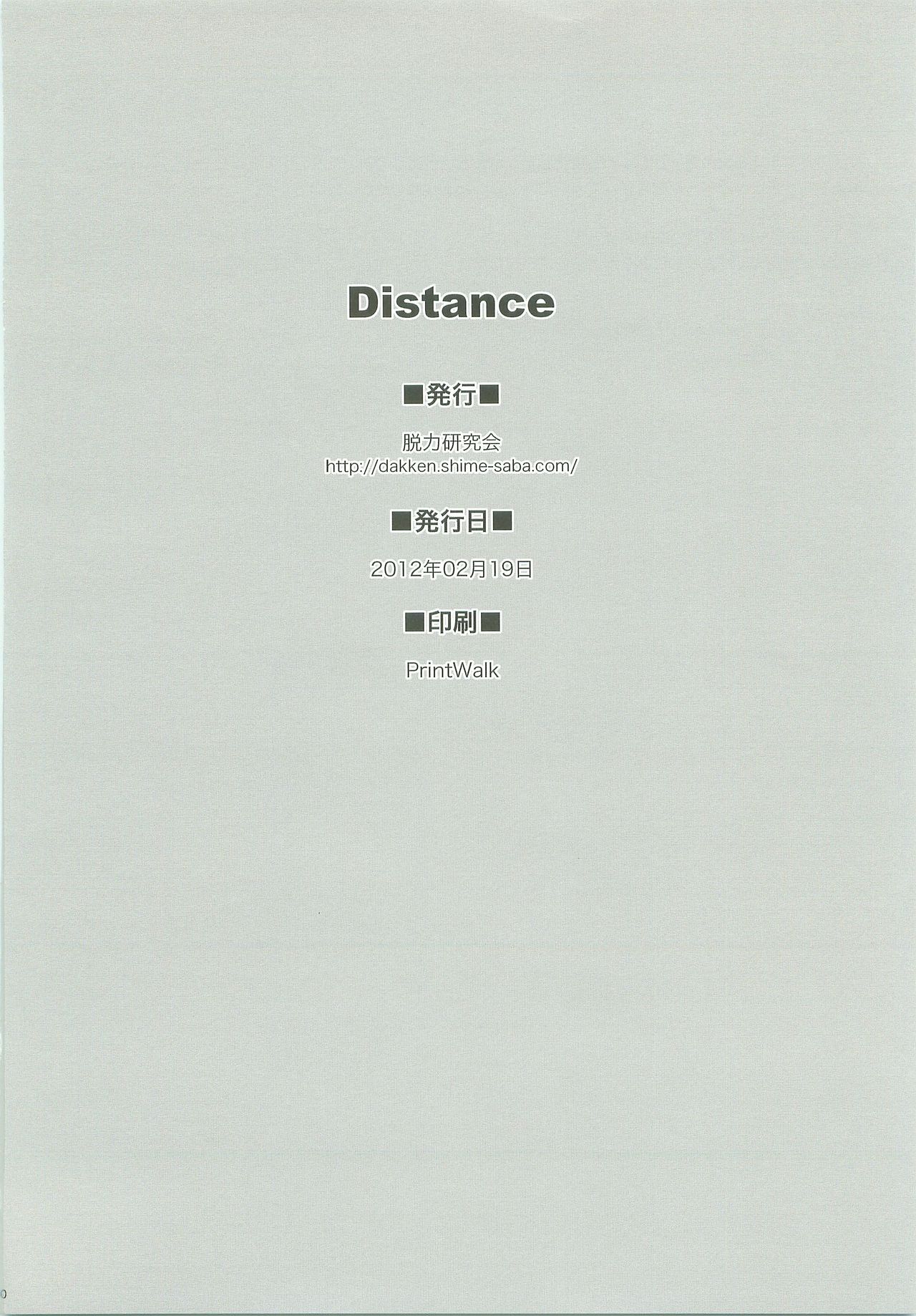 (ショタスクラッチ16) [脱力研究会 (神林タカキ)] Distance