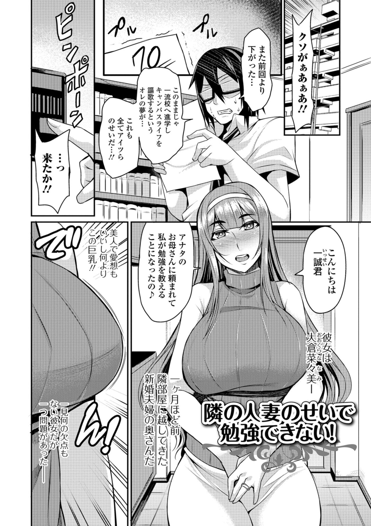 [仁志田メガネ] 妻乳テンプテーション [DL版]