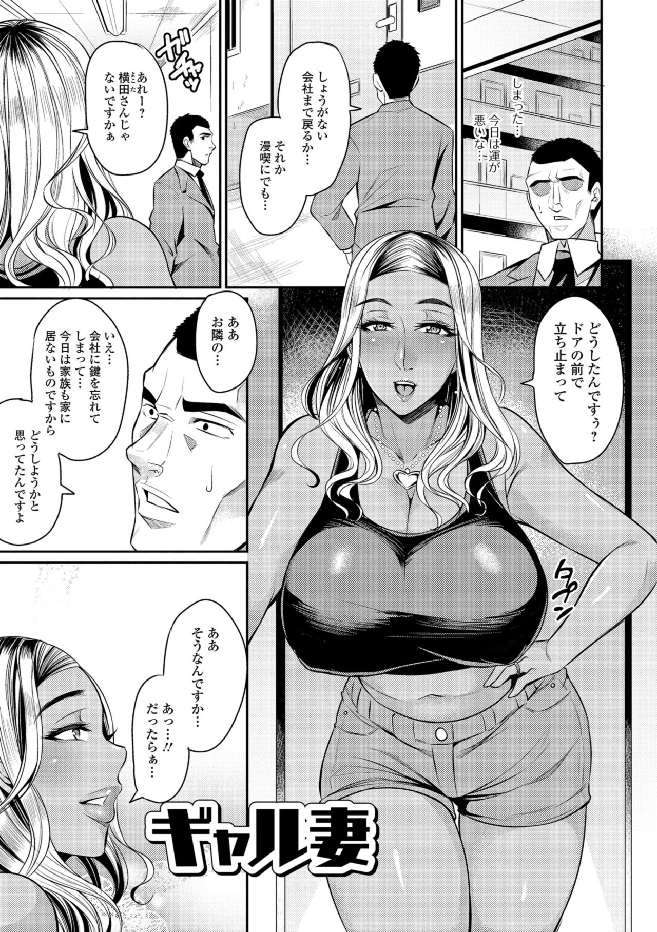 [仁志田メガネ] 妻乳テンプテーション [DL版]