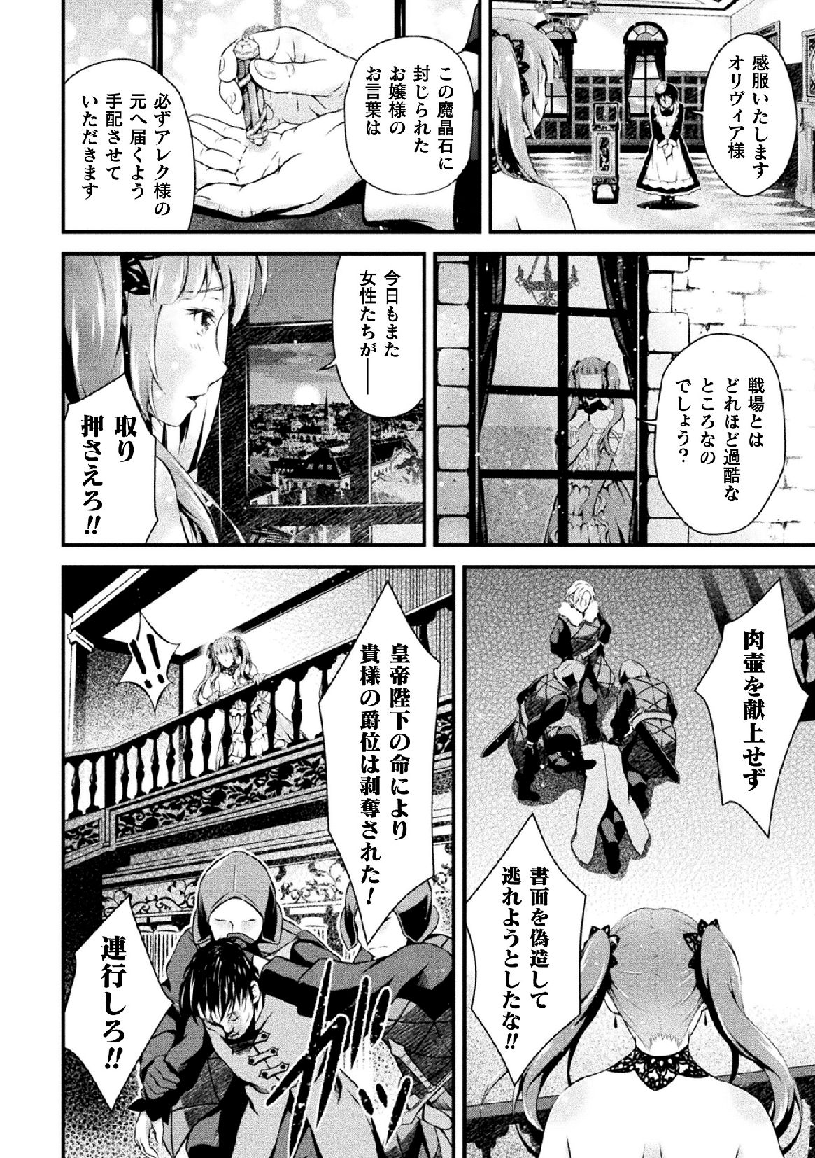 [アンソロジー] 二次元コミックマガジン 名器へ堕ちた女たち Vol.1 [DL版]