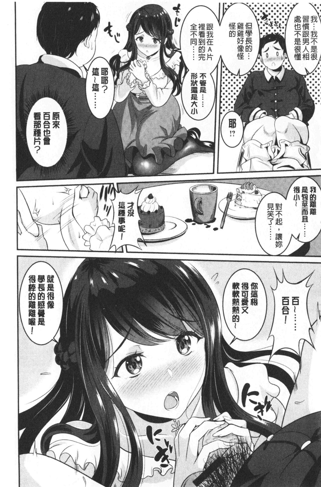 [春日野トバリ] むちむちつゆだく [中国翻訳]