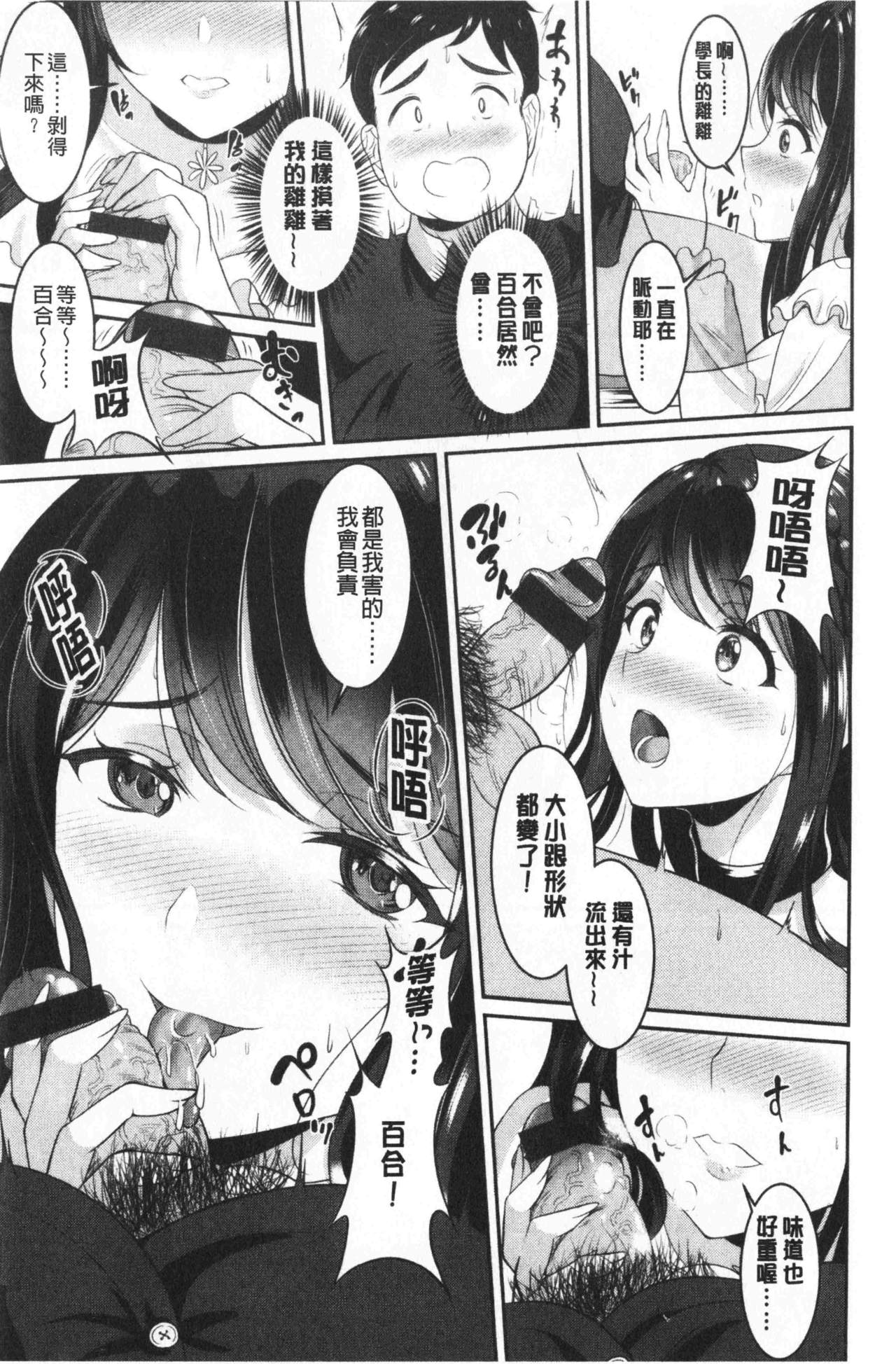 [春日野トバリ] むちむちつゆだく [中国翻訳]