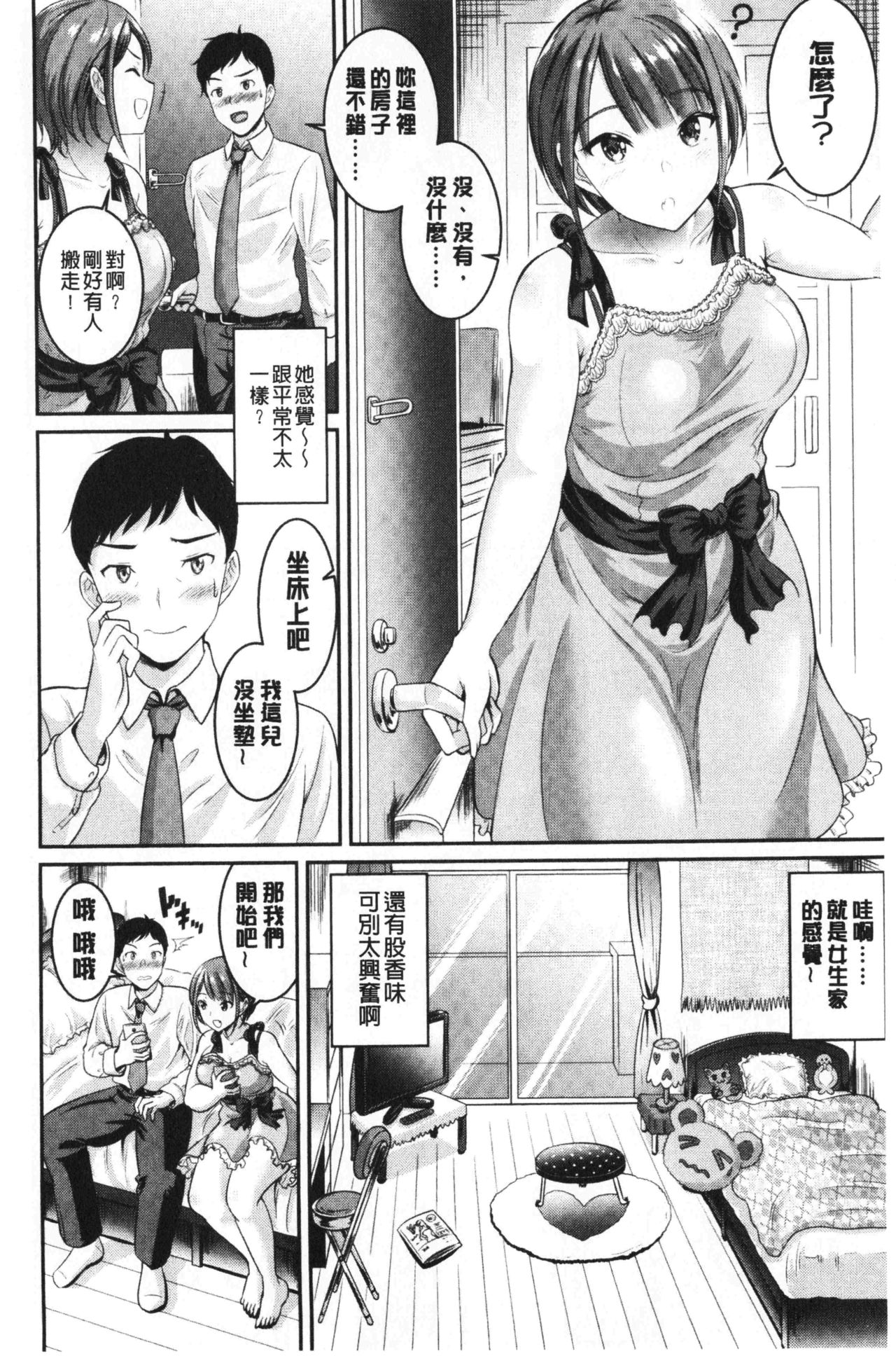 [春日野トバリ] むちむちつゆだく [中国翻訳]