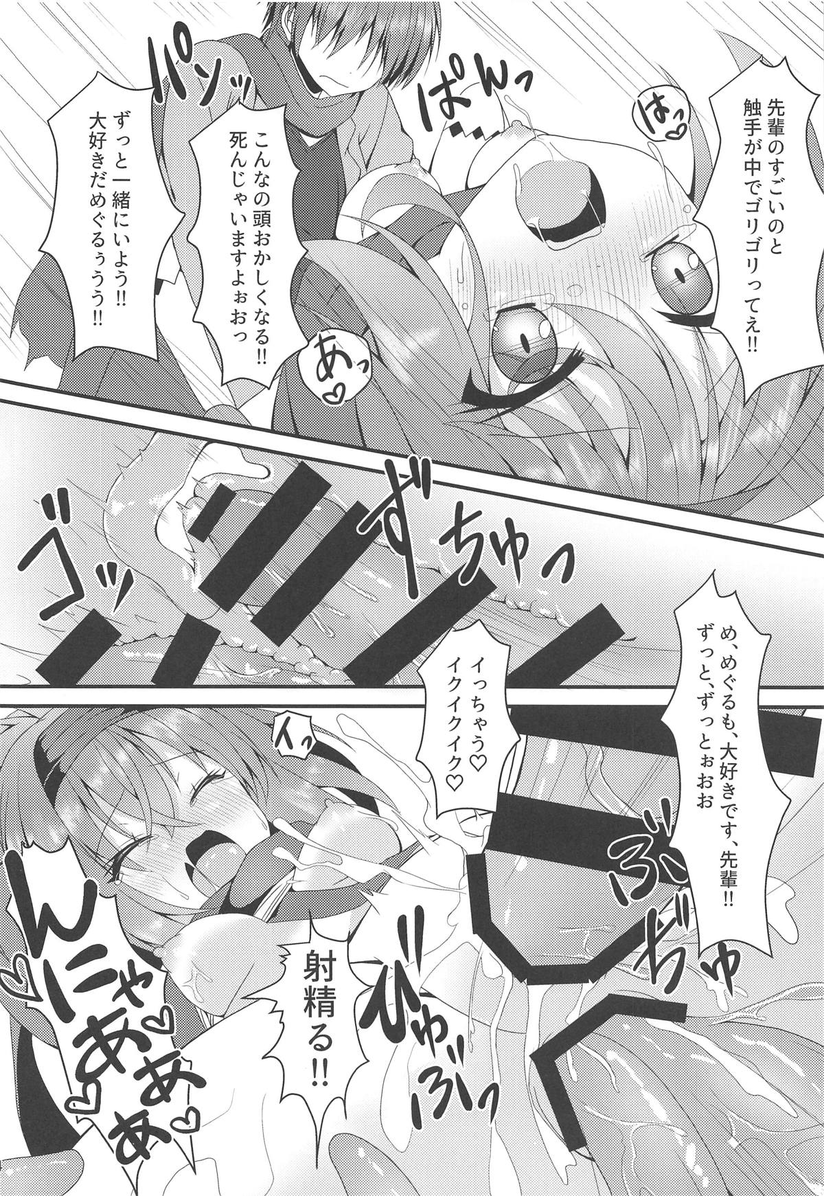 (C95) [ねこ大福 (ねこのしろ)] 触手とめぐるとバーサーカー (サノバウィッチ)