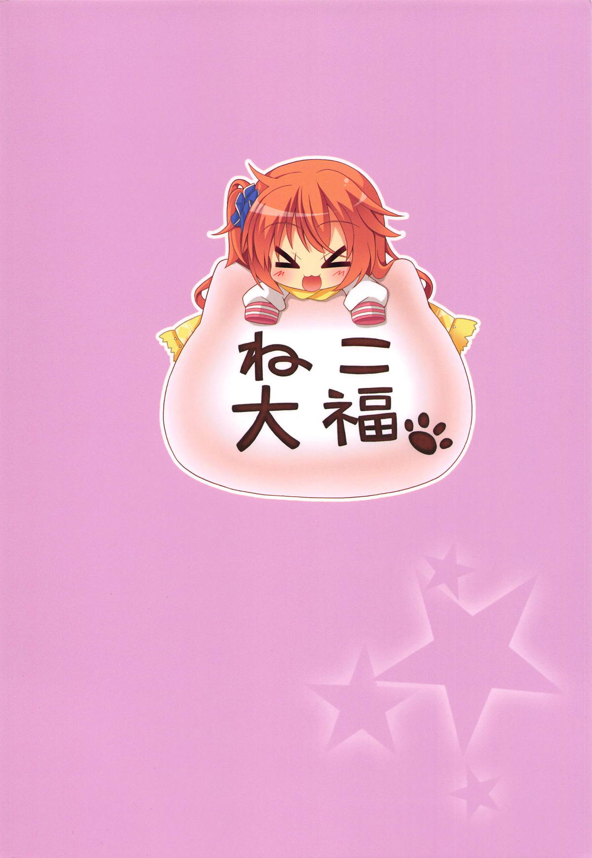 (C95) [ねこ大福 (ねこのしろ)] 触手とめぐるとバーサーカー (サノバウィッチ)