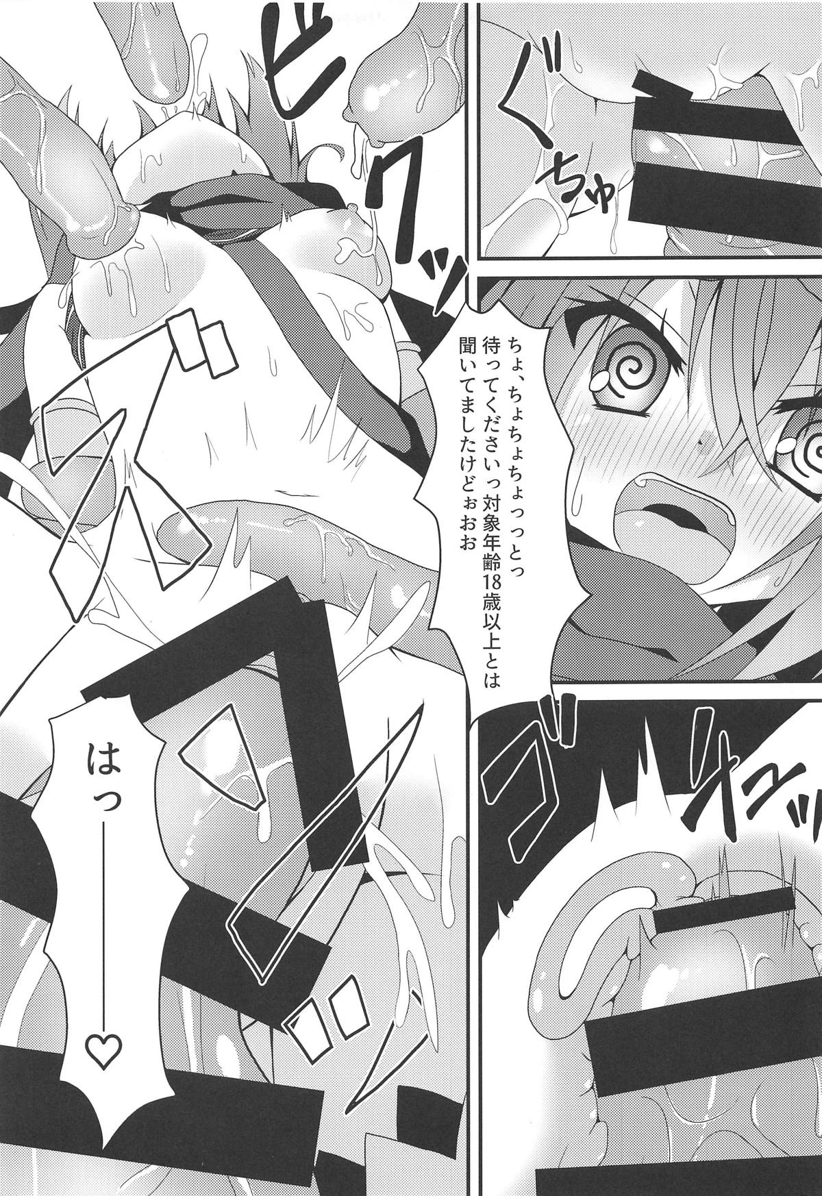 (C95) [ねこ大福 (ねこのしろ)] 触手とめぐるとバーサーカー (サノバウィッチ)