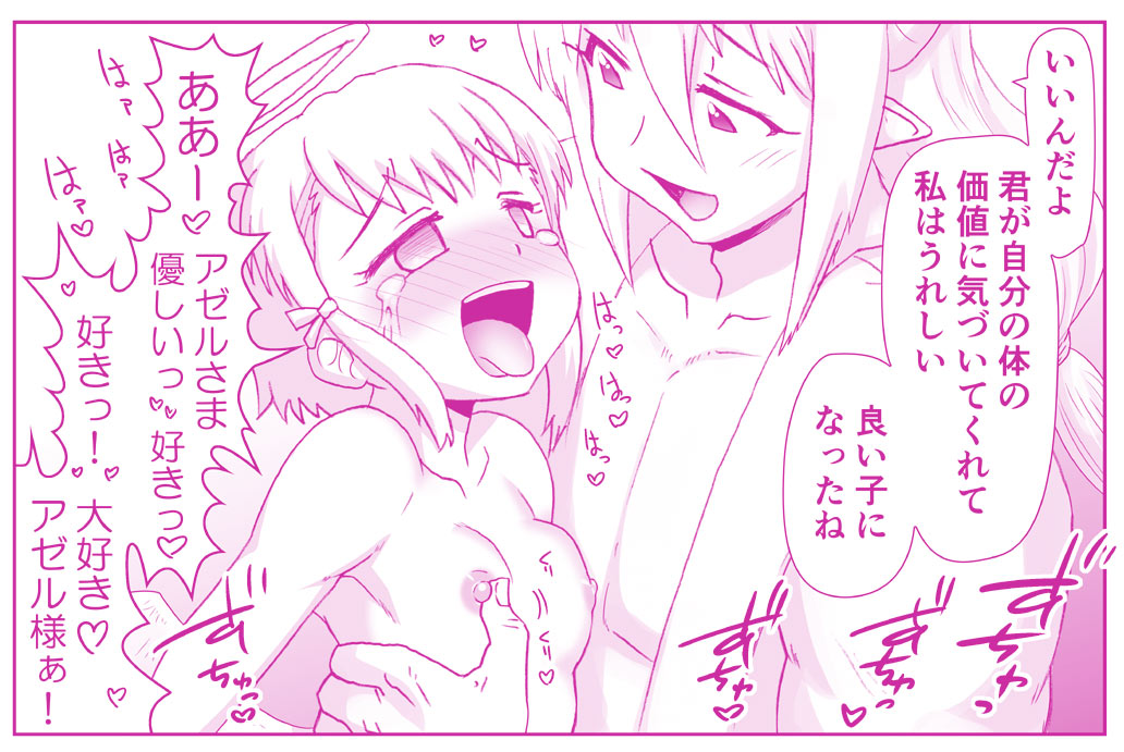 [はせ☆裕] 悪魔娘監禁日誌シリーズ