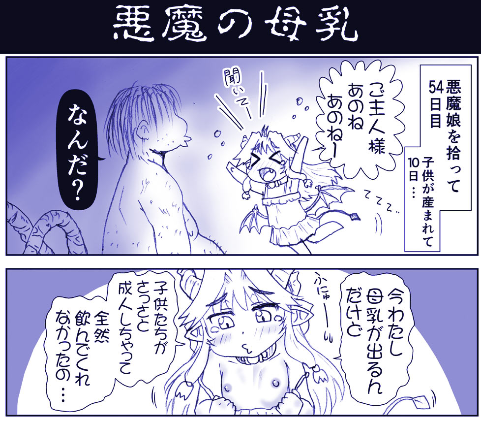 [はせ☆裕] 悪魔娘監禁日誌シリーズ