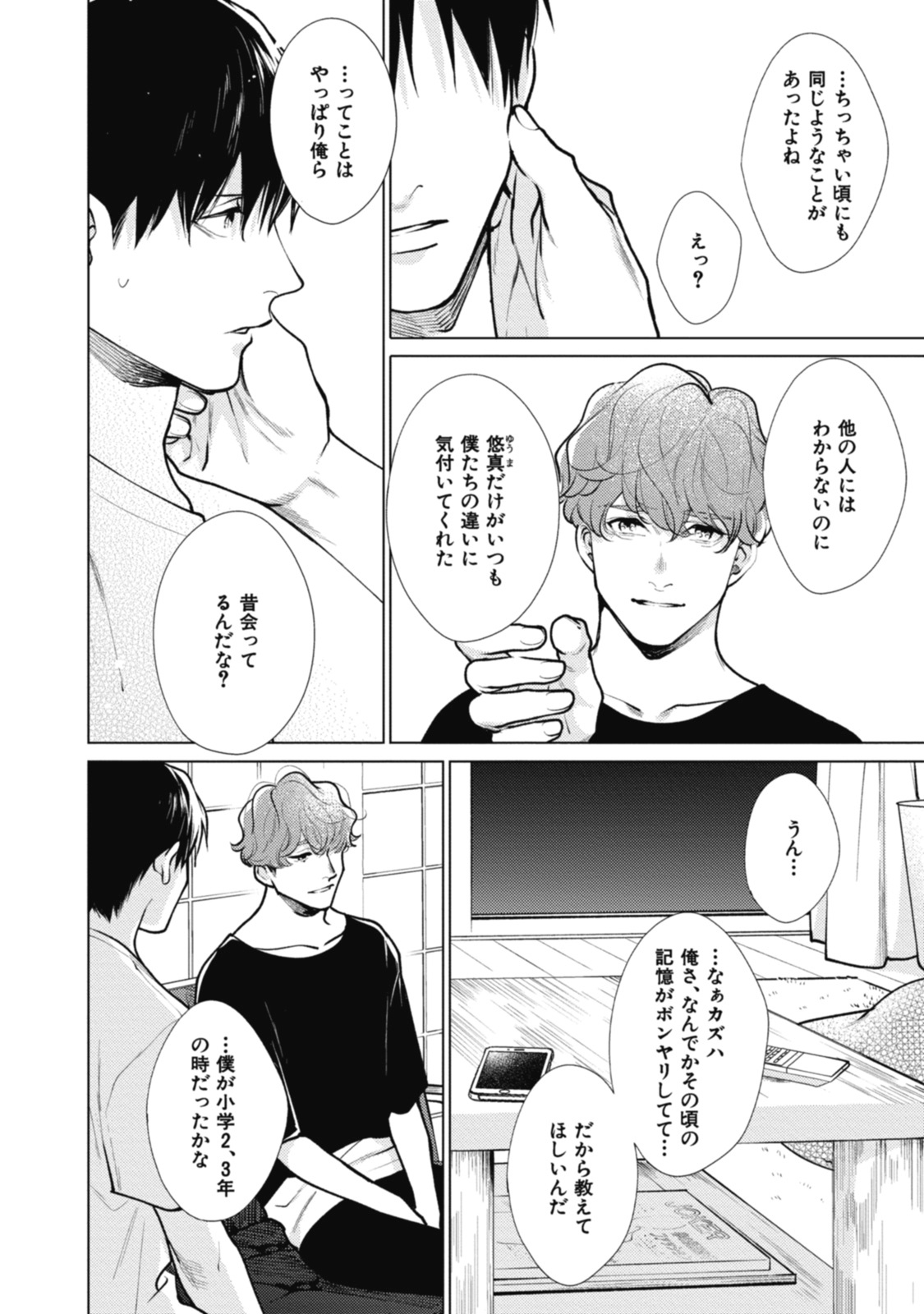 [みちのくアタミ] アダムの肋骨 １ [DL版]