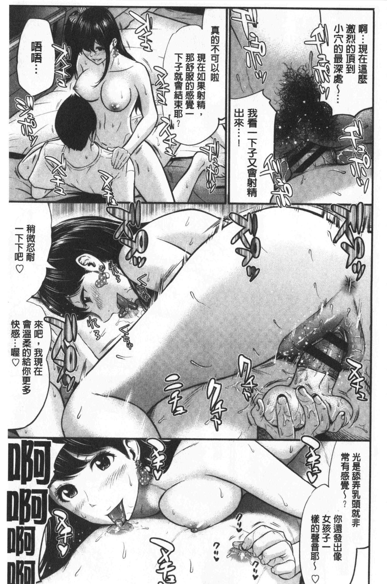 [友野ヒロ] 正しい交尾のススメ [中国翻訳]