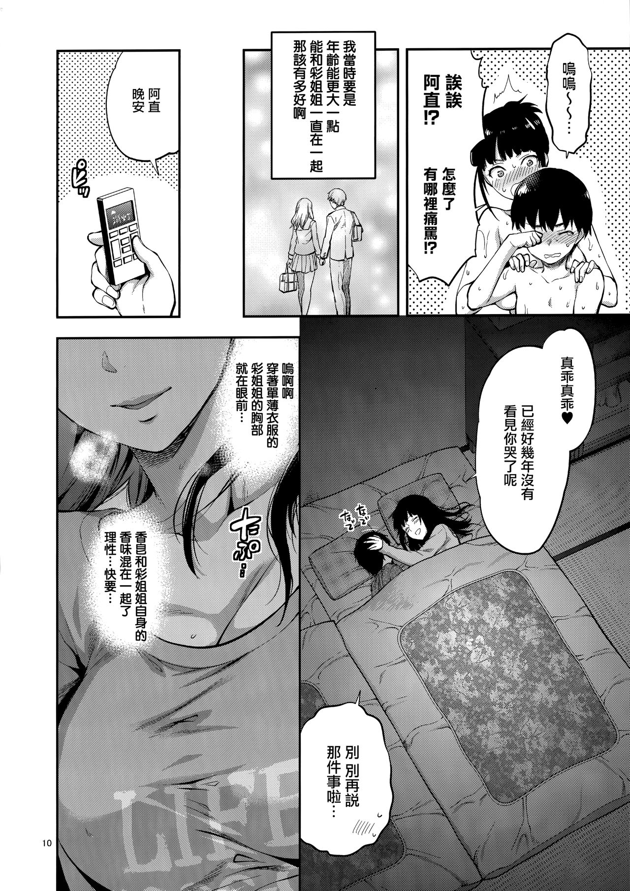 (COMIC1☆15) [Lv.X+ (柚木N')] 初恋のお姉さんに甘えたいだけの人生だった [中国翻訳]