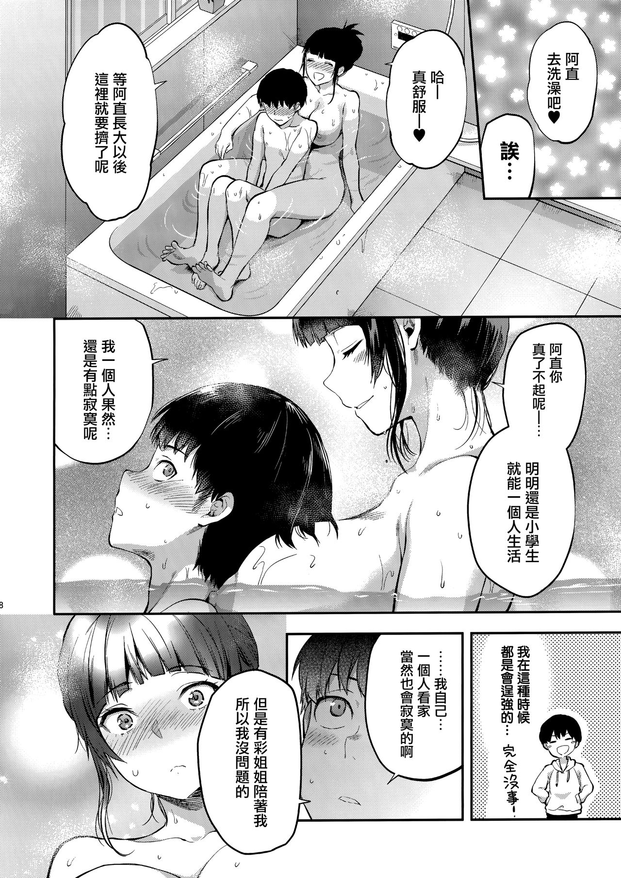 (COMIC1☆15) [Lv.X+ (柚木N')] 初恋のお姉さんに甘えたいだけの人生だった [中国翻訳]