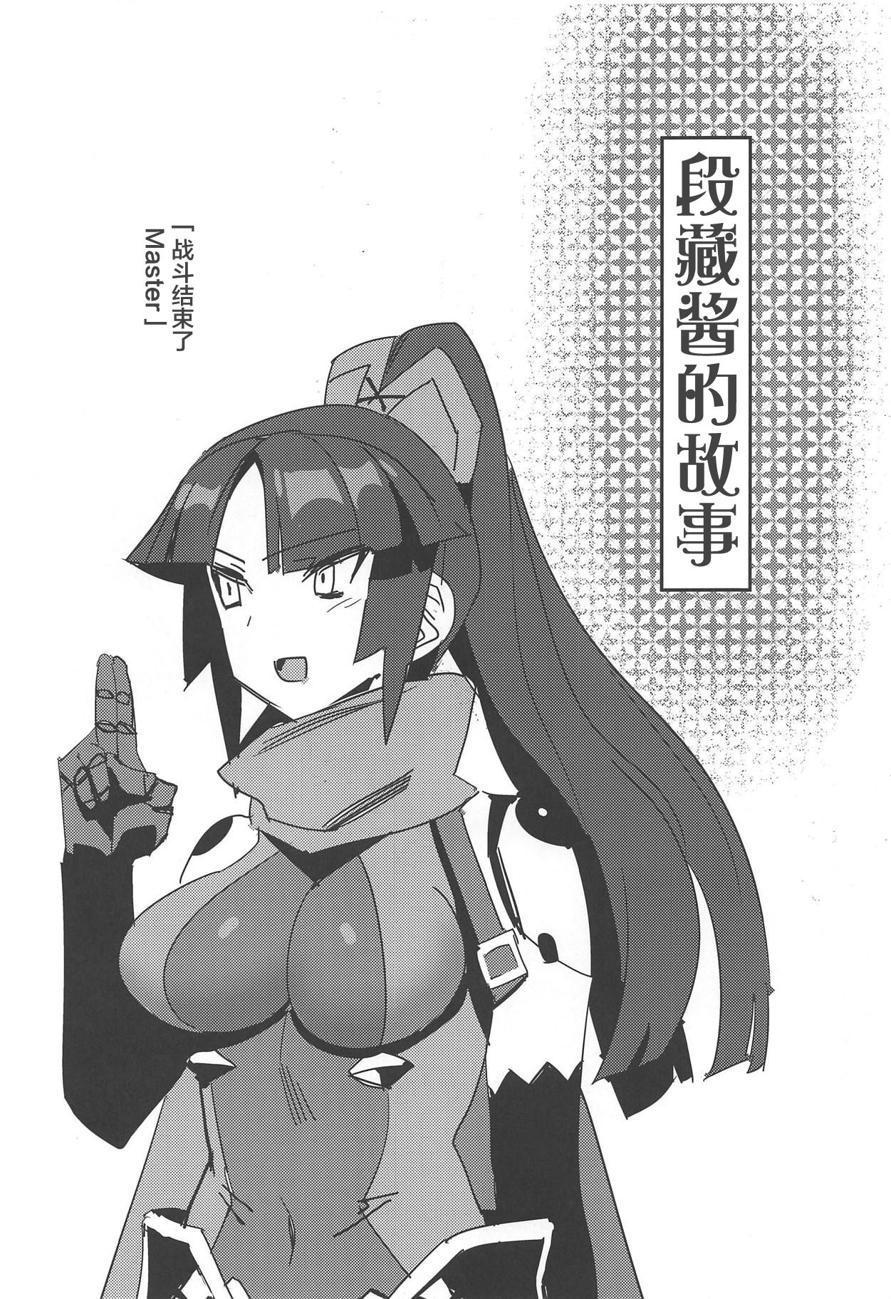 (C94) [春画のハサン] 鯖堕ち (Fate/Grand Order) [中国翻訳]