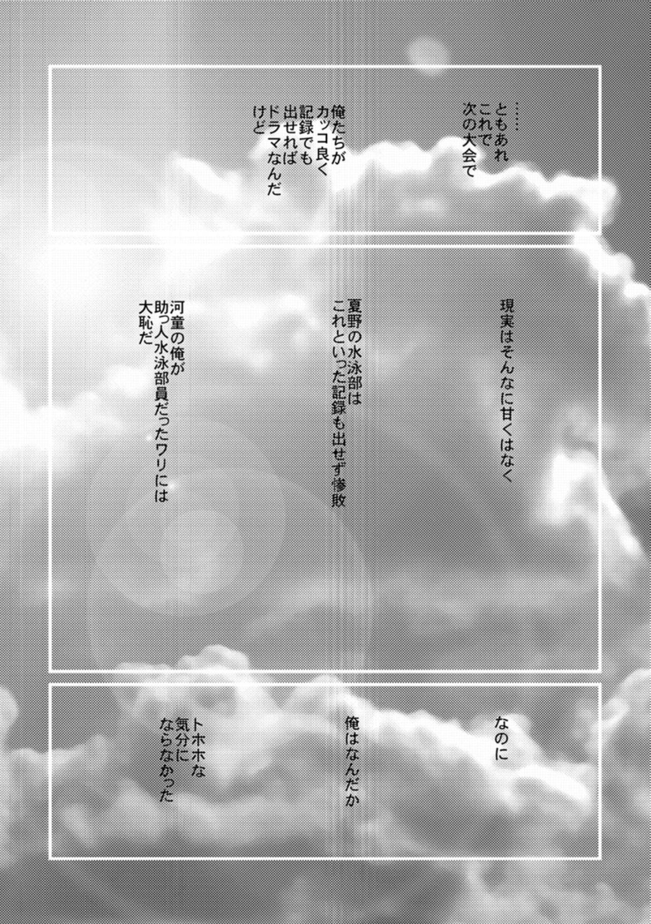 [市川劇版社 (市川和秀)] ナツノカッパ [DL版]