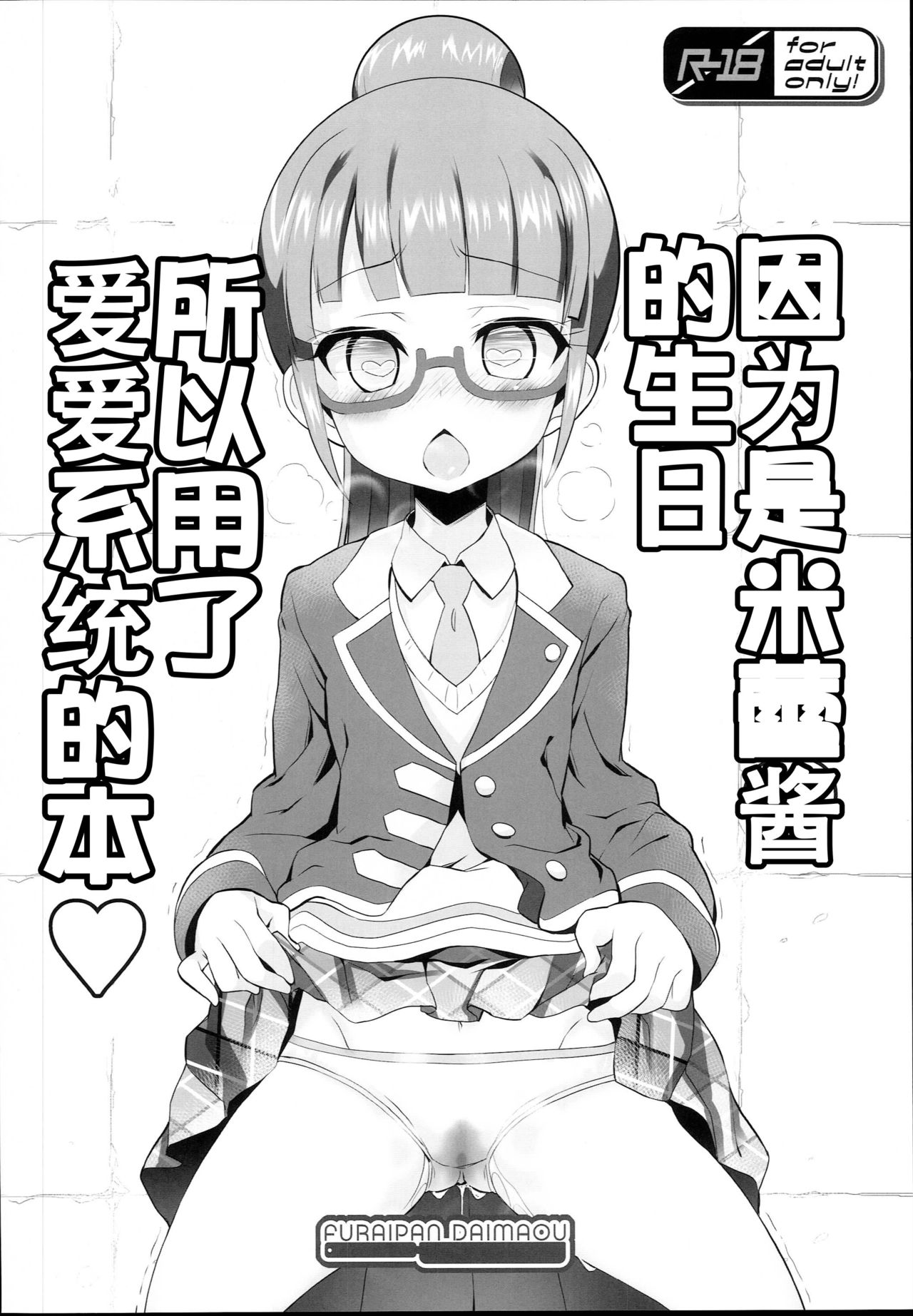 (C93) [ふらいぱん大魔王 (提灯暗光)] drug and drop 9 (よろず) [中国翻訳]