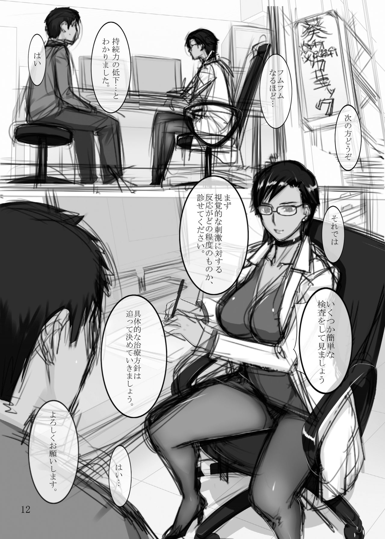 [Gぱんだ (御堂つかさ)] 痴女医葵ハルカのラフ画総集編 [DL版]