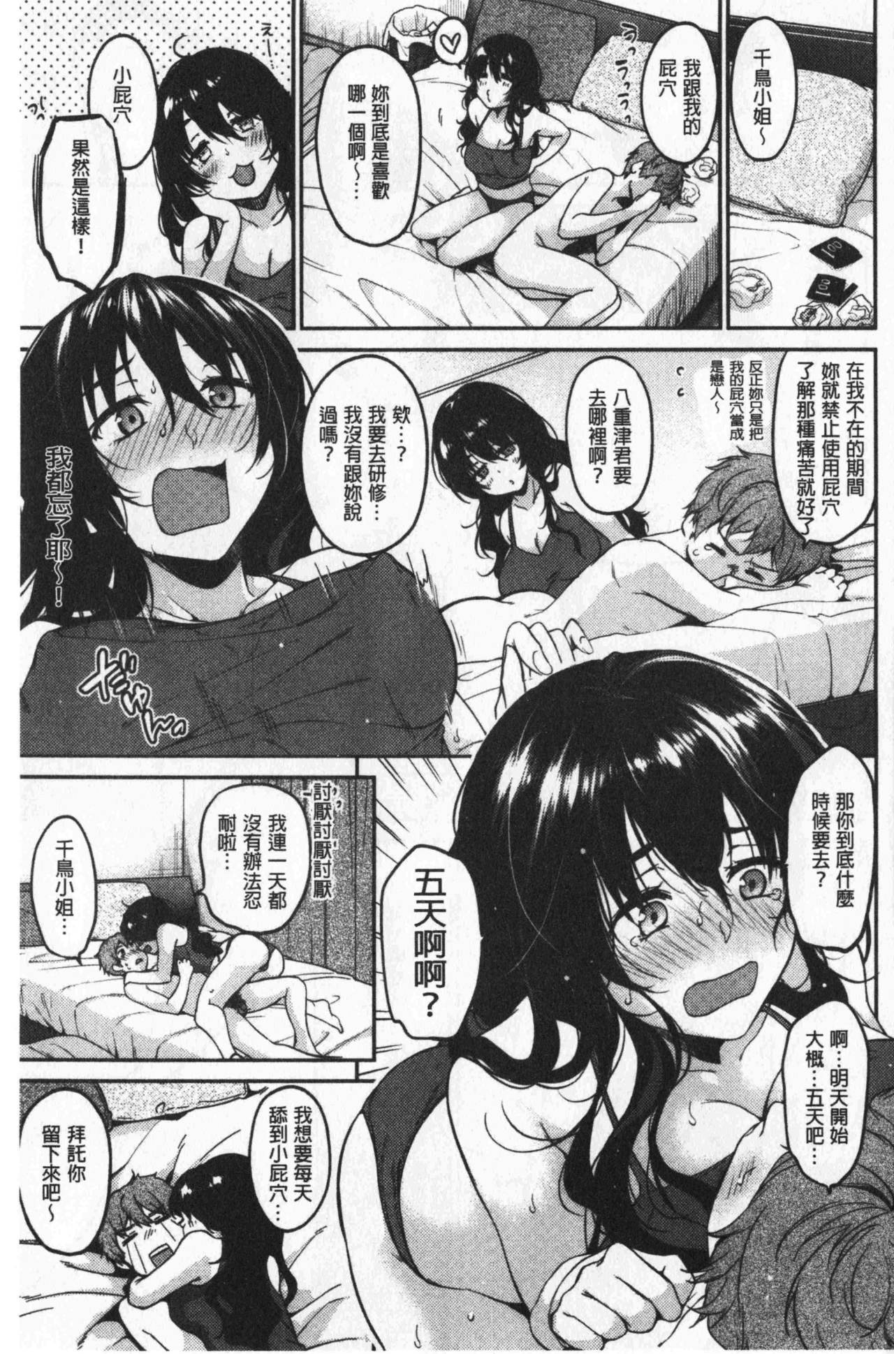 [桃月すず] なめたがり [中国翻訳]