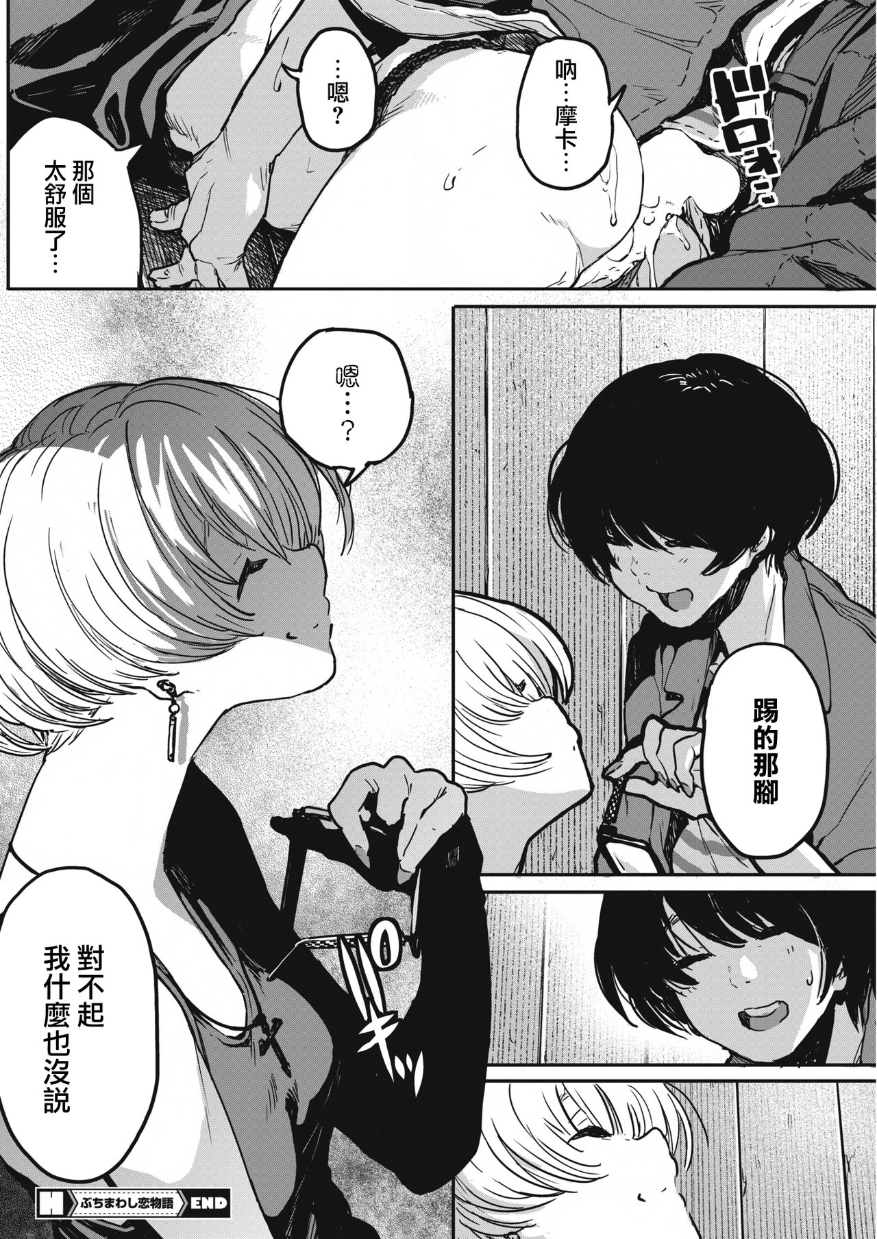 [高柳カツヤ] ぶちまわし恋物語 (コミックホットミルク 2017年1月号) [中国翻訳] [DL版]