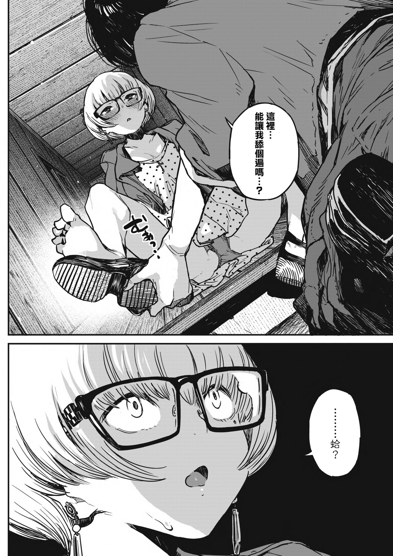 [高柳カツヤ] ぶちまわし恋物語 (コミックホットミルク 2017年1月号) [中国翻訳] [DL版]