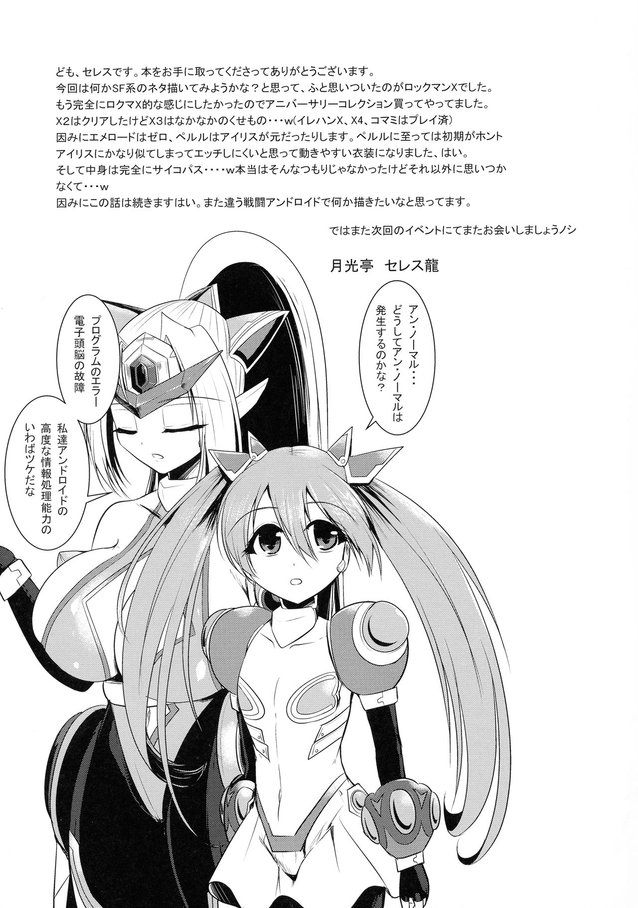 (C95) [月光亭 (セレス龍)] 雷光戦姫エメロード