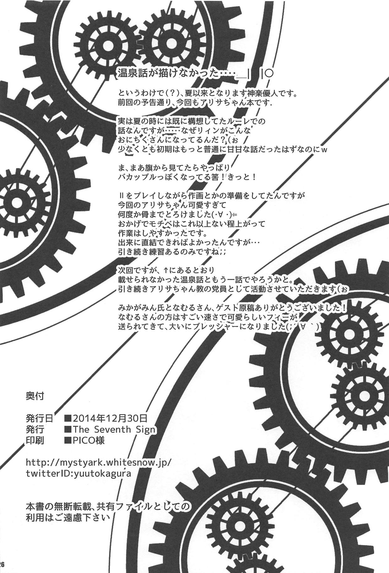 (C87) [The Seventh Sign (神楽優人)] RFプライベートルームの一番甘い夜 (英雄伝説 閃の軌跡)