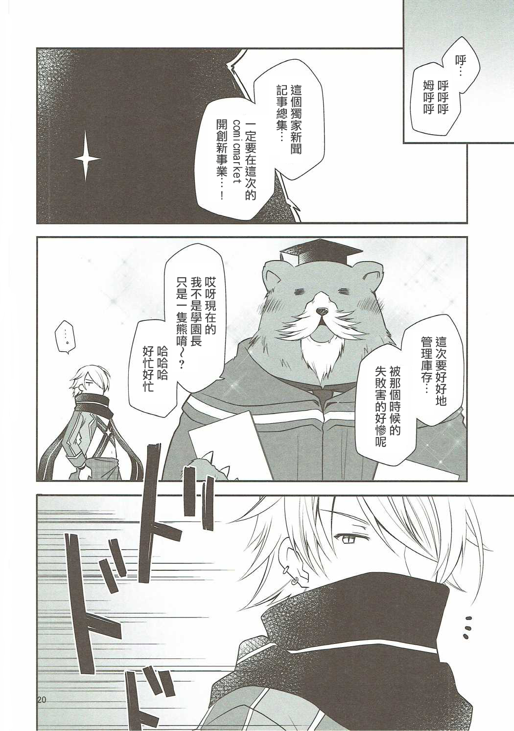 (こみトレ28) [ぽんこつわーくす] 茶熊学園大大大スクープ! (白猫プロジェクト) [中国翻訳]