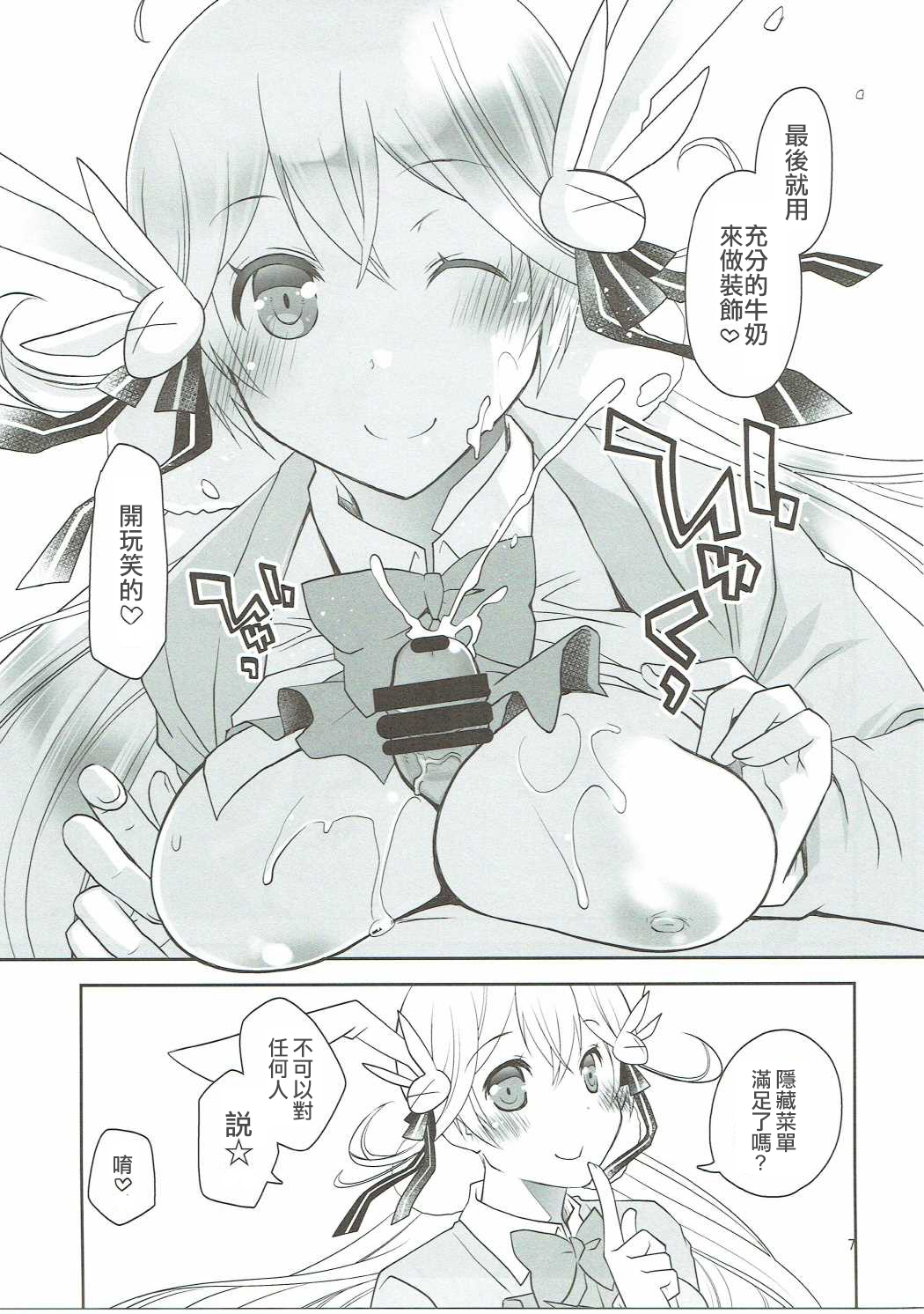 (こみトレ28) [ぽんこつわーくす] 茶熊学園大大大スクープ! (白猫プロジェクト) [中国翻訳]