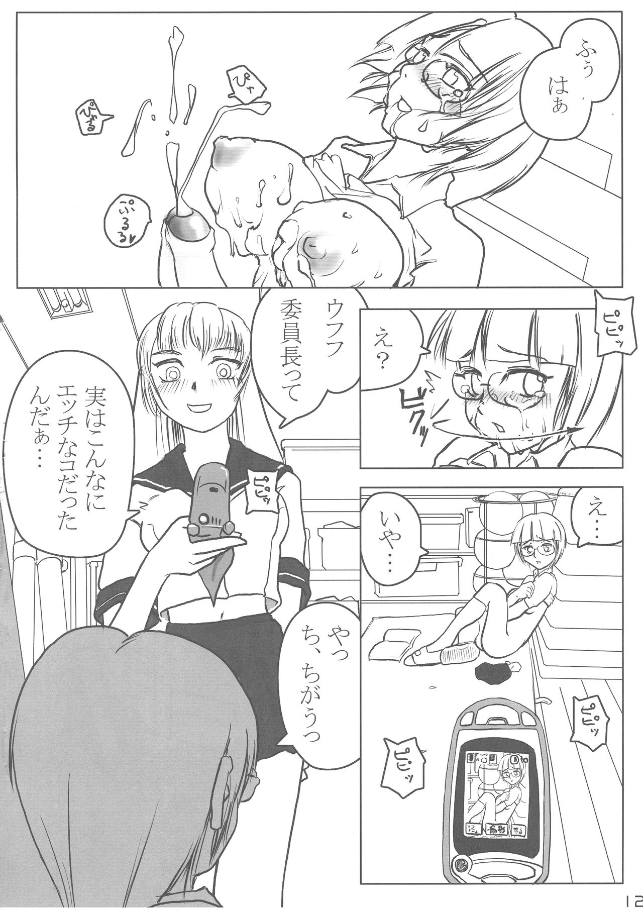 (ふたけっと2) [紺色ミルク色 (鈴木志奈)] 委員長・包茎恥乳奴隷