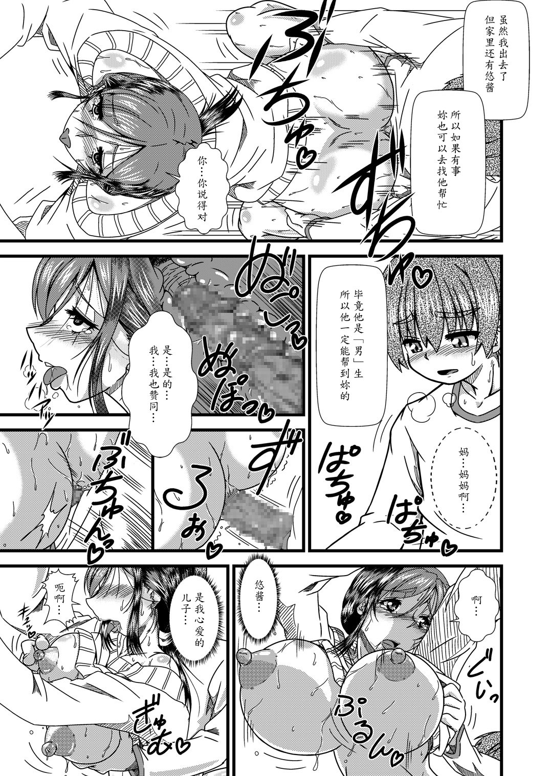 [Rose Effect] 母尻舐り [中国翻訳]