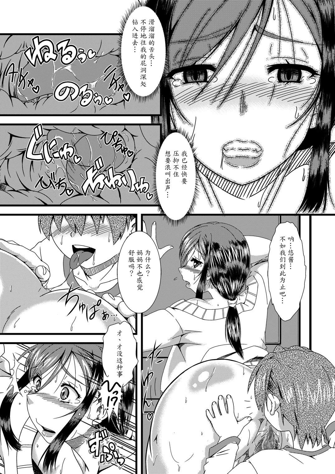 [Rose Effect] 母尻舐り [中国翻訳]