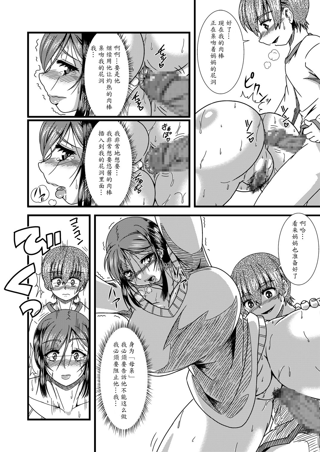 [Rose Effect] 母尻舐り [中国翻訳]