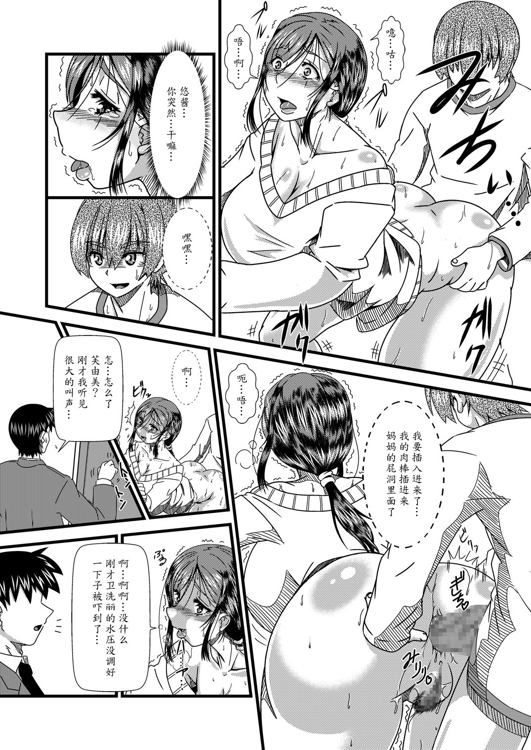 [Rose Effect] 母尻舐り [中国翻訳]