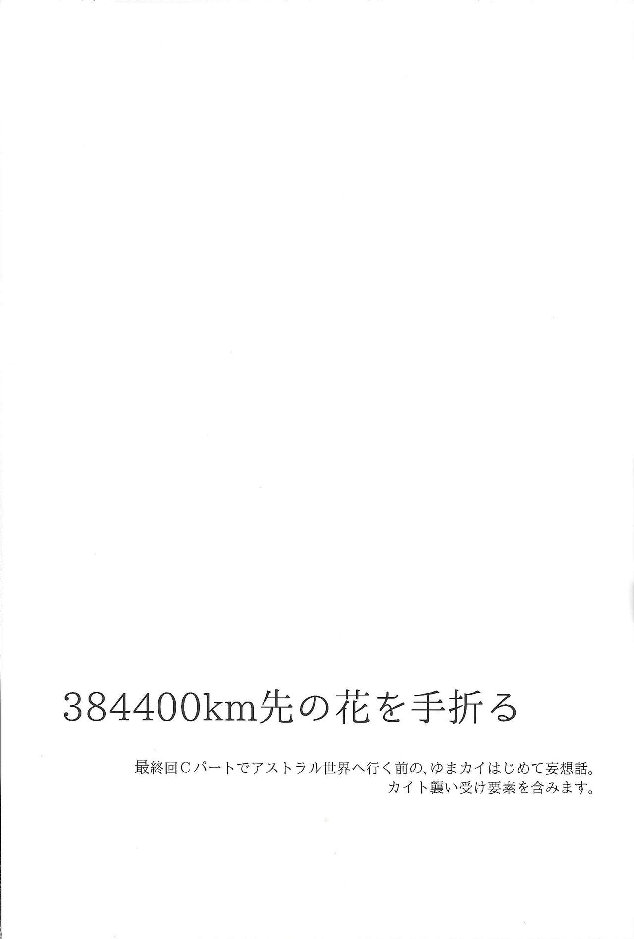 (千年☆バトル フェイズ13) [G-da (kyugen)] 384400km先の花を手折る (遊☆戯☆王ZEXAL)