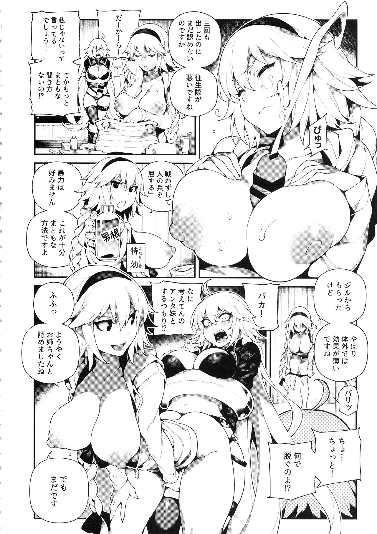 [熊掌社 (魚生、俺正讀)] カルデアマニア・黒&白 (Fate/Grand Order)