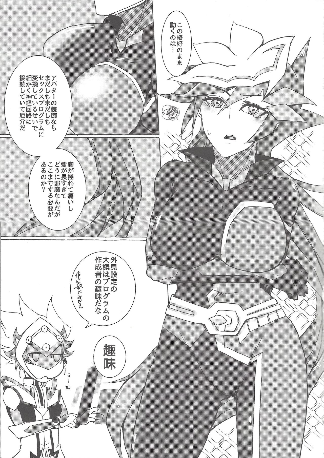 (超★俺のターン2019) [SuDN (夜鳥ゆら)] インスタントアンリアル (遊☆戯☆王VRAINS)