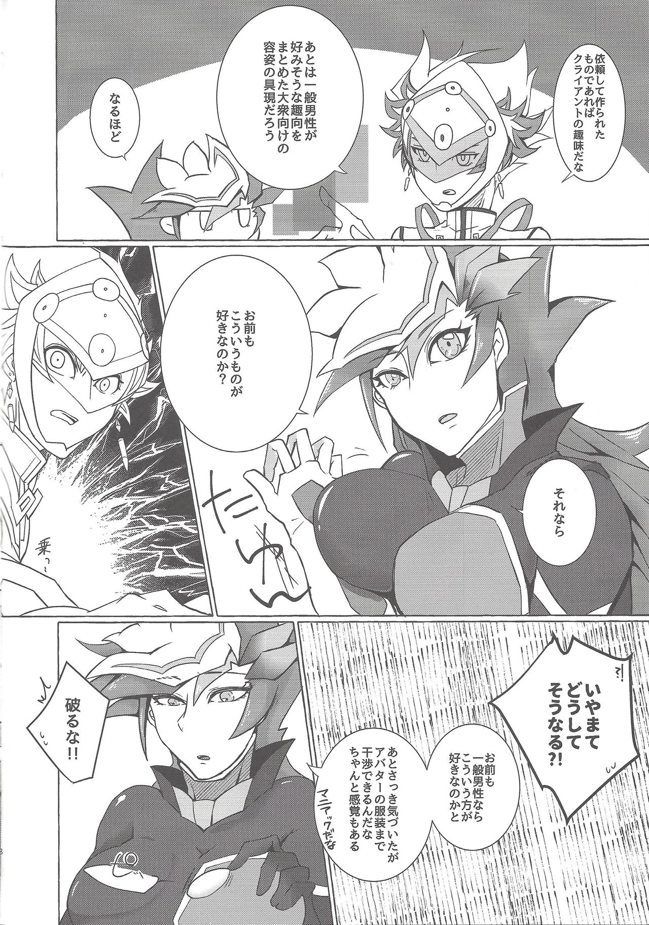 (超★俺のターン2019) [SuDN (夜鳥ゆら)] インスタントアンリアル (遊☆戯☆王VRAINS)