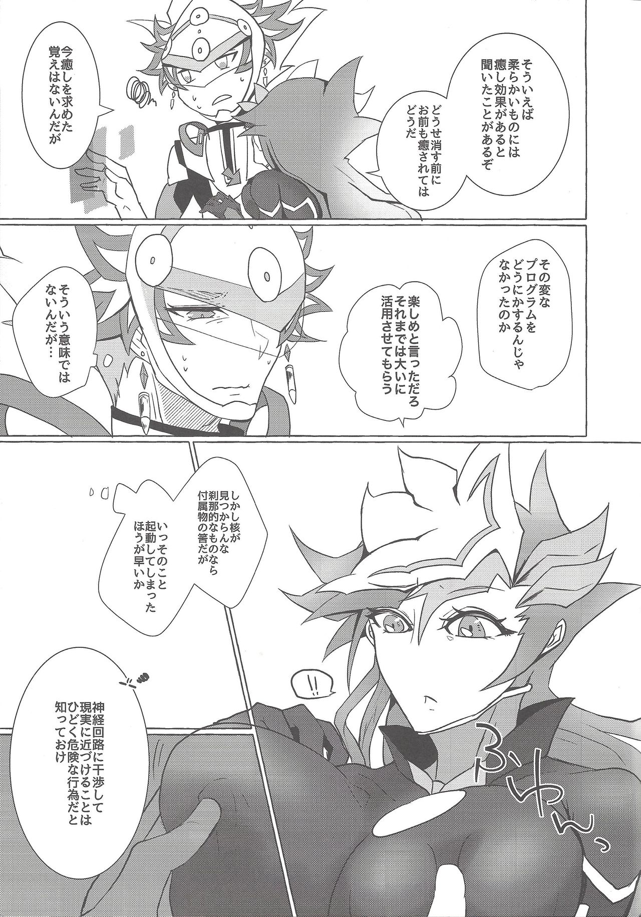 (超★俺のターン2019) [SuDN (夜鳥ゆら)] インスタントアンリアル (遊☆戯☆王VRAINS)