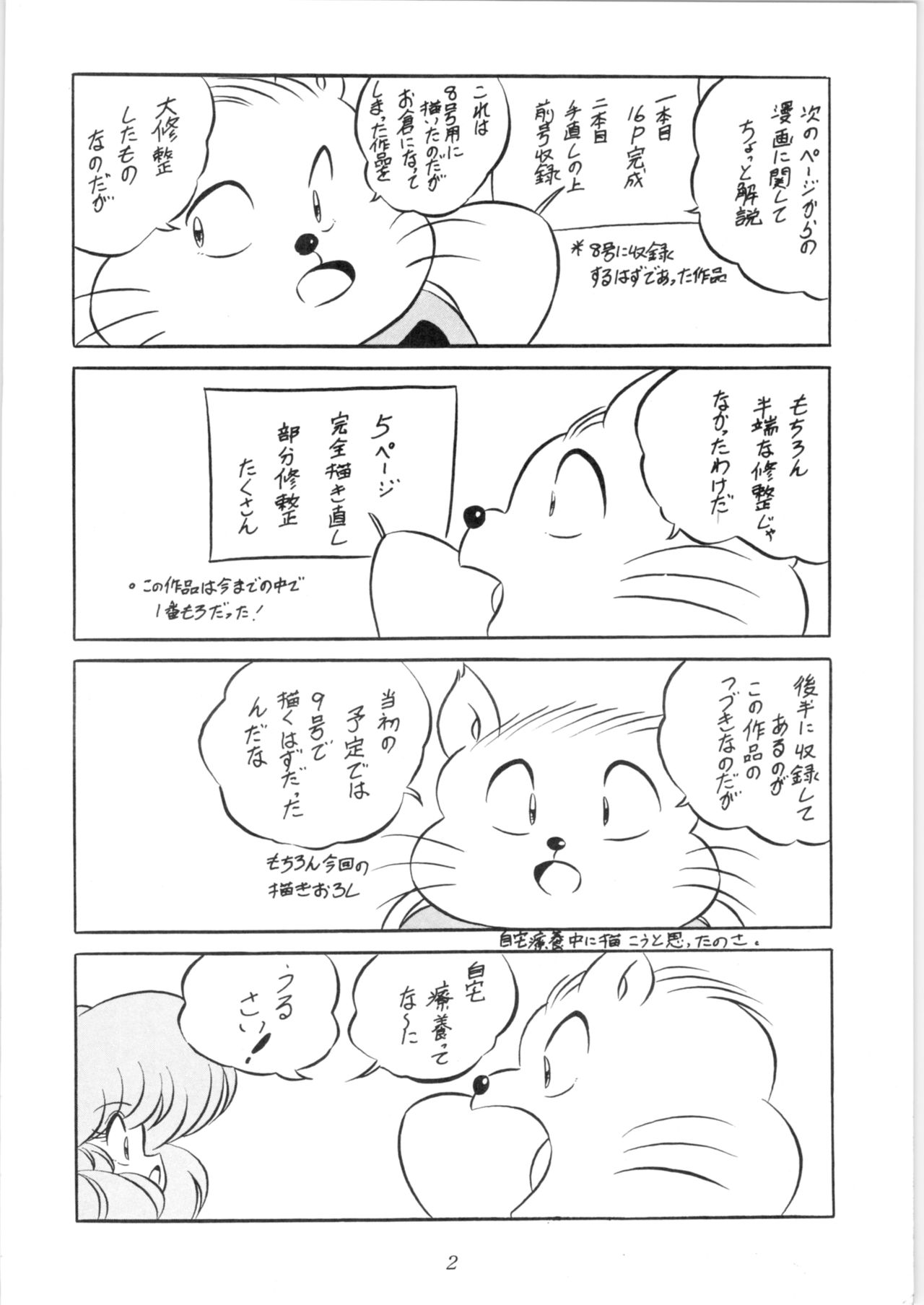 [C-COMPANY] C-COMPANY SPECIAL STAGE 10 (らんま1/2)