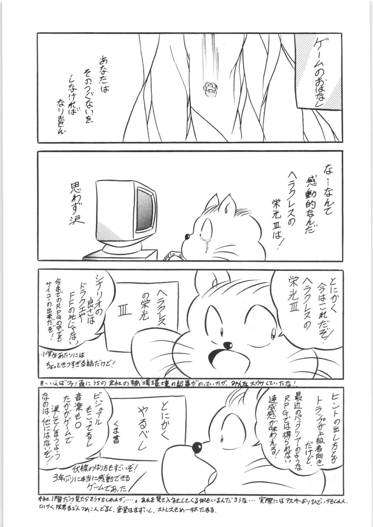 [C-COMPANY] C-COMPANY SPECIAL STAGE 10 (らんま1/2)