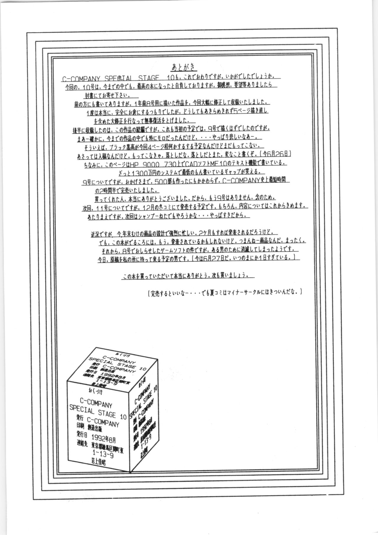 [C-COMPANY] C-COMPANY SPECIAL STAGE 10 (らんま1/2)