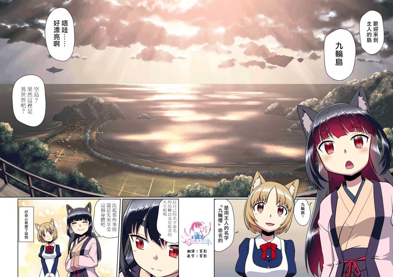 [みこと] 目が覚めたらケモミミ少女になっていたお話 [中国翻訳]