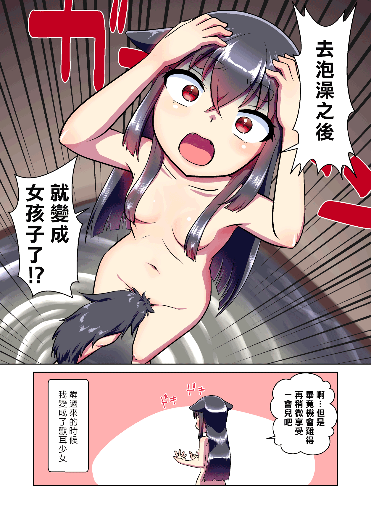 [みこと] 目が覚めたらケモミミ少女になっていたお話 [中国翻訳]