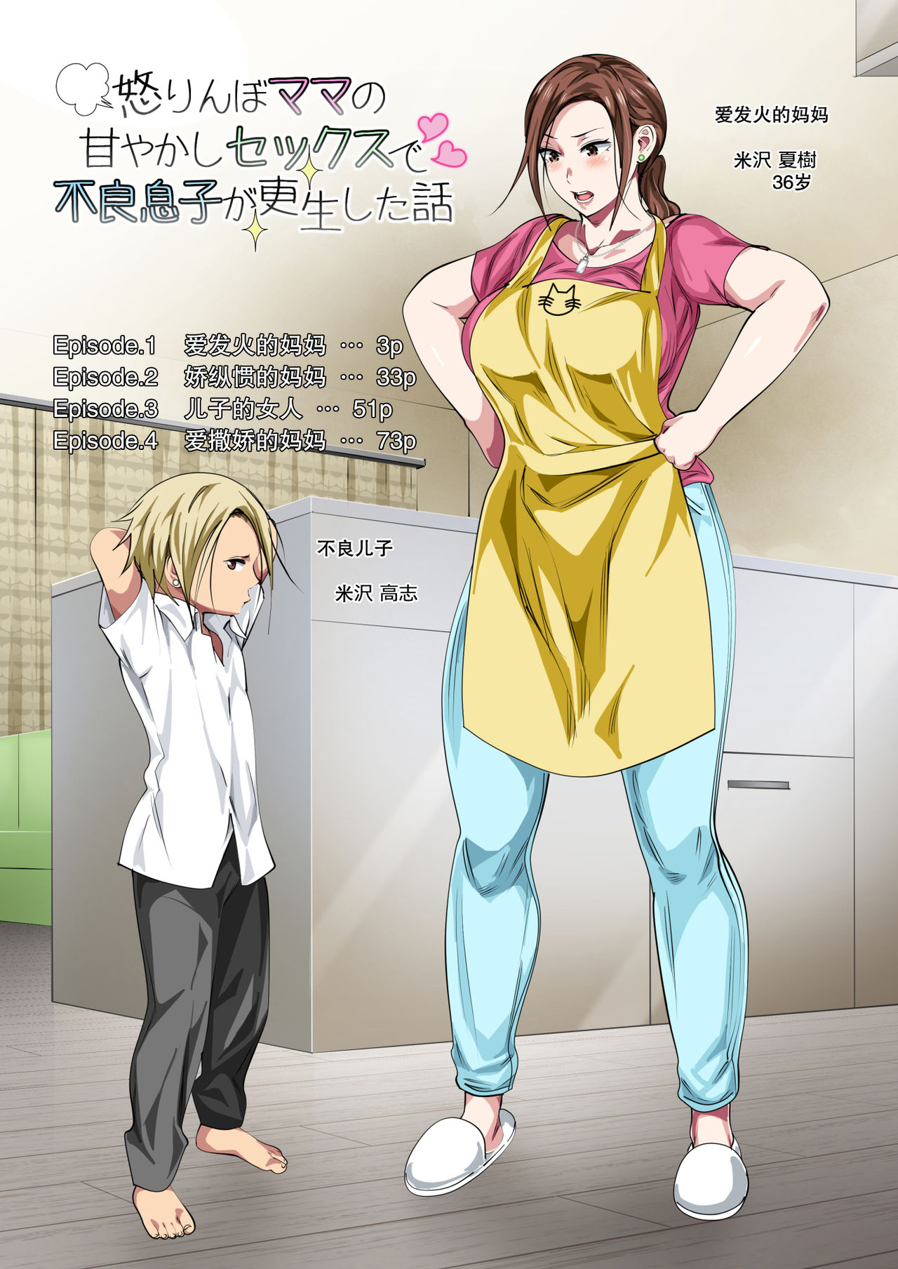 [さーくるスパイス] 怒りんぼママの甘やかしセックスで不良息子が更生した話 [中国翻訳]